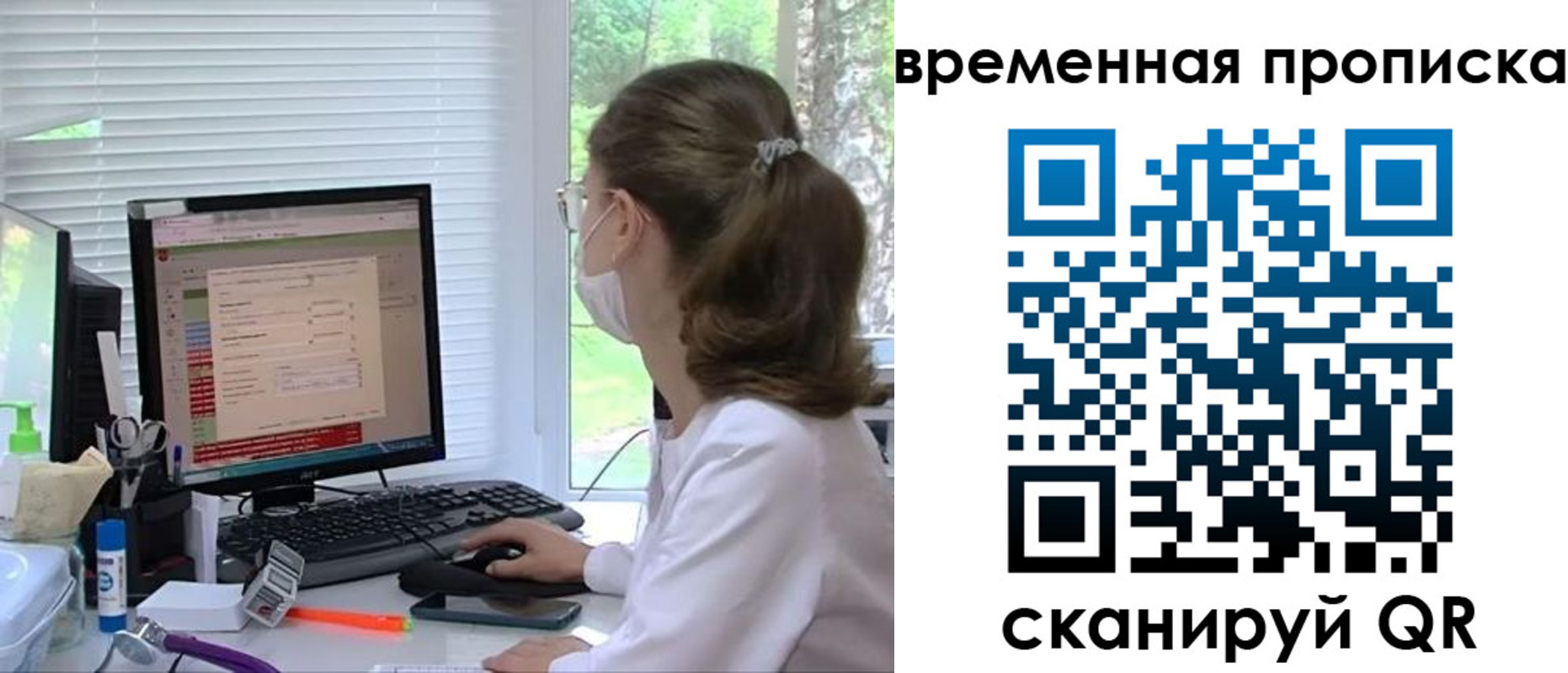 временная регистрация законно в Осе