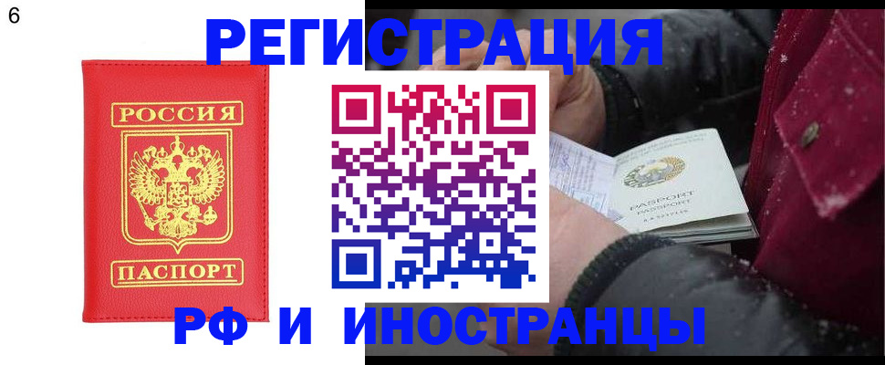 купить прописку в Осе